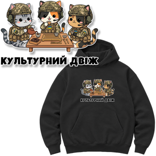 Худі Premium "Культурний двіж (Бойова група)", колір Чорний hudi-premium-kulturnyi-dvizh-boiova-hrupa-black-xxs фото