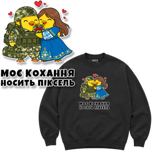 Світшот Premium "Дружина або дівчина військового (Brunette)", колір Чорний svitshot-premium-druzhyna-abo-divchyna-viiskovoho-brunette-black-xxs фото