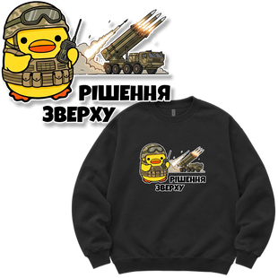 Світшот "Реактивна система залпового вогню (РСЗВ)", колір Чорний svitshot-reaktyvna-systema-zalpovoho-vohniu-rszv-black-xxs фото